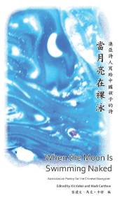 When-the-Moon-is-Swimming-Naked-cover-art copy